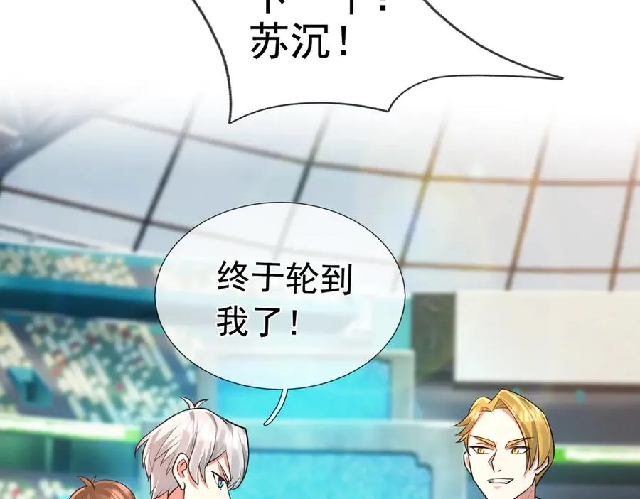 第1话 超强第一拳！ 第86页