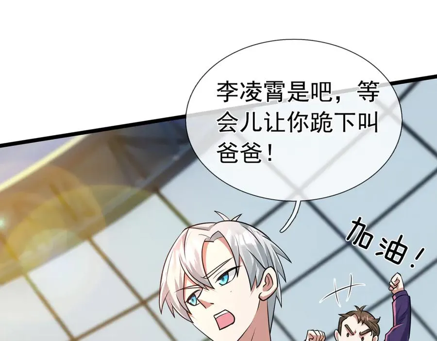第1话 超强第一拳！ 第88页