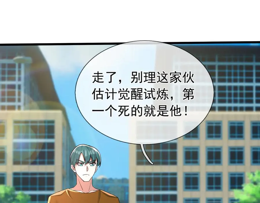 第2话 你认识韩梅梅吗？ 第66页