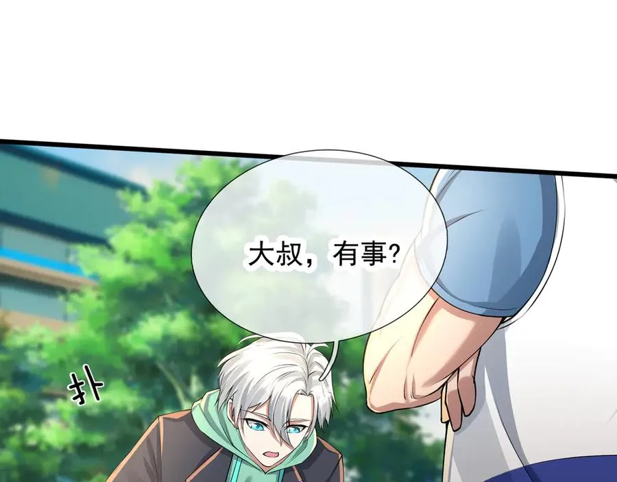 第2话 你认识韩梅梅吗？ 第75页