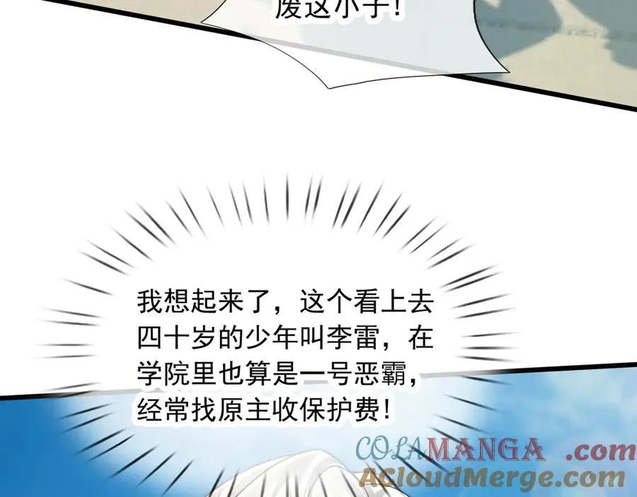 第2话 你认识韩梅梅吗？ 第81页