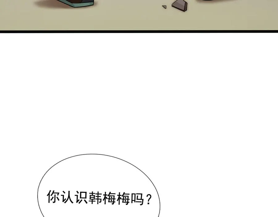 第2话 你认识韩梅梅吗？ 第234页