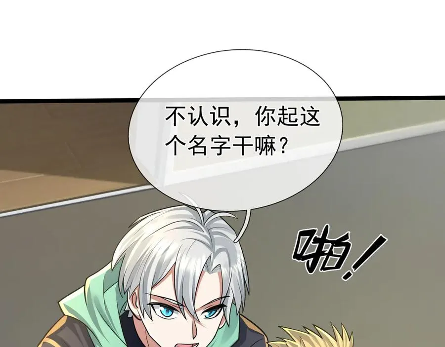 第2话 你认识韩梅梅吗？ 第239页