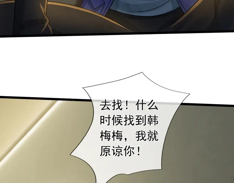 第2话 你认识韩梅梅吗？ 第243页