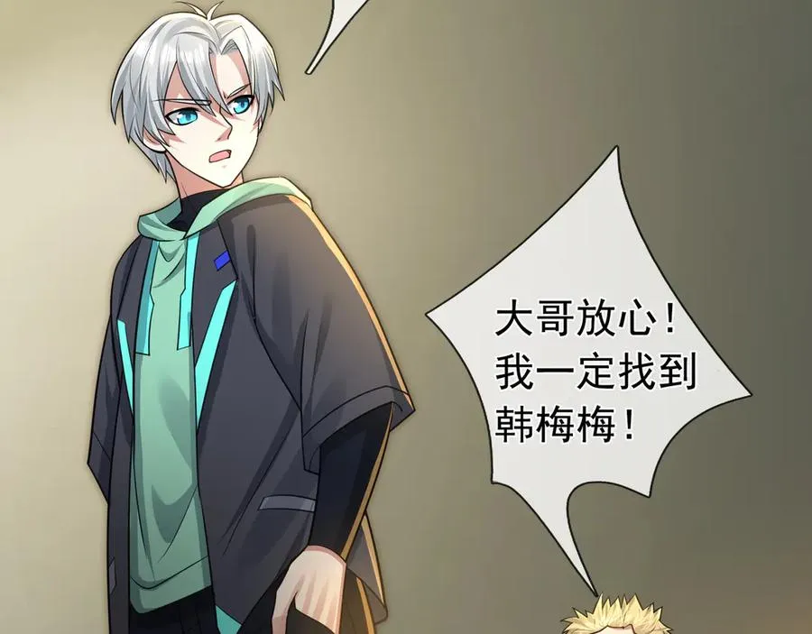 第2话 你认识韩梅梅吗？ 第244页