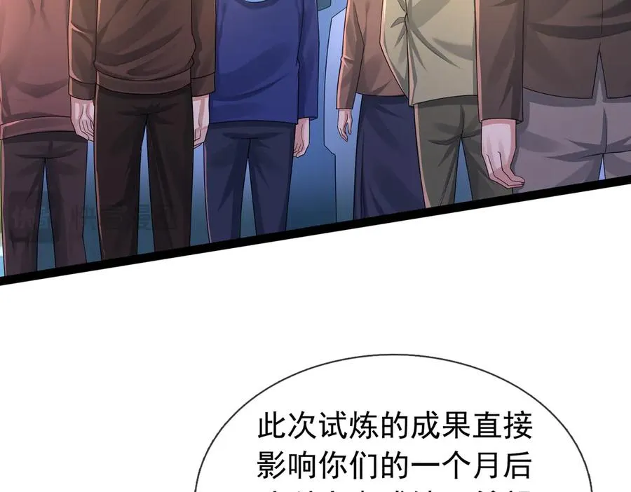 第3话 兄弟，你真香！ 第3页