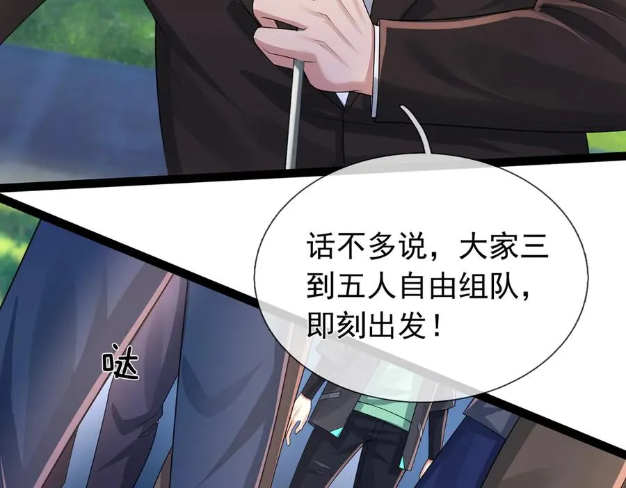 第3话 兄弟，你真香！ 第8页