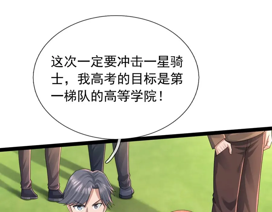 第3话 兄弟，你真香！ 第10页