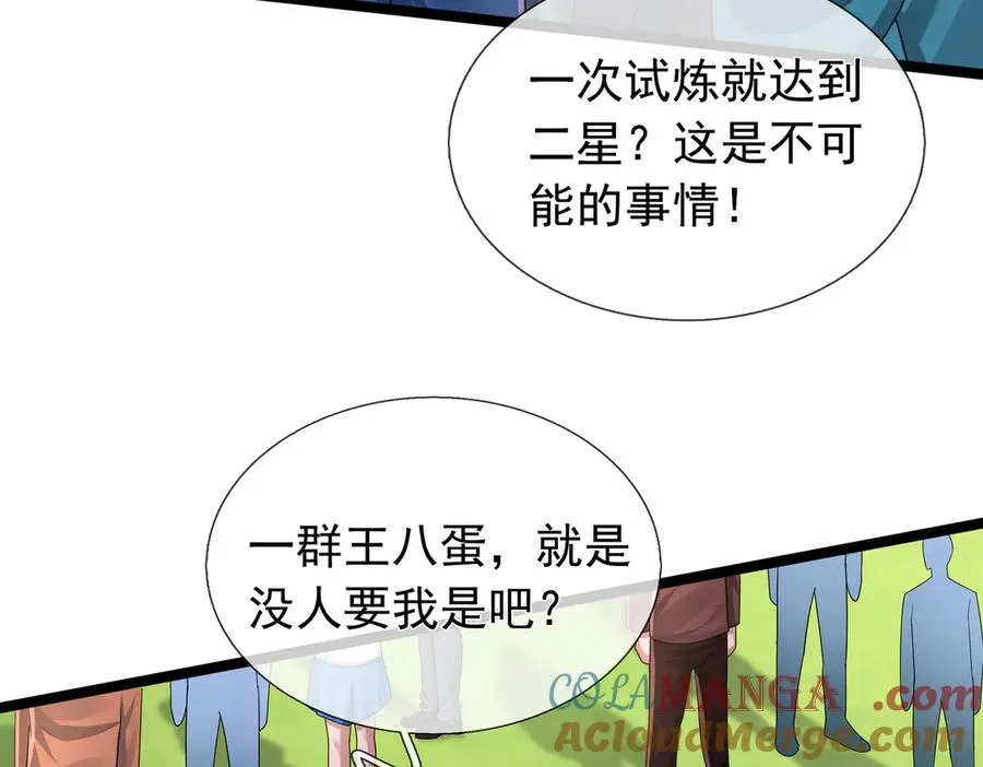 第3话 兄弟，你真香！ 第13页