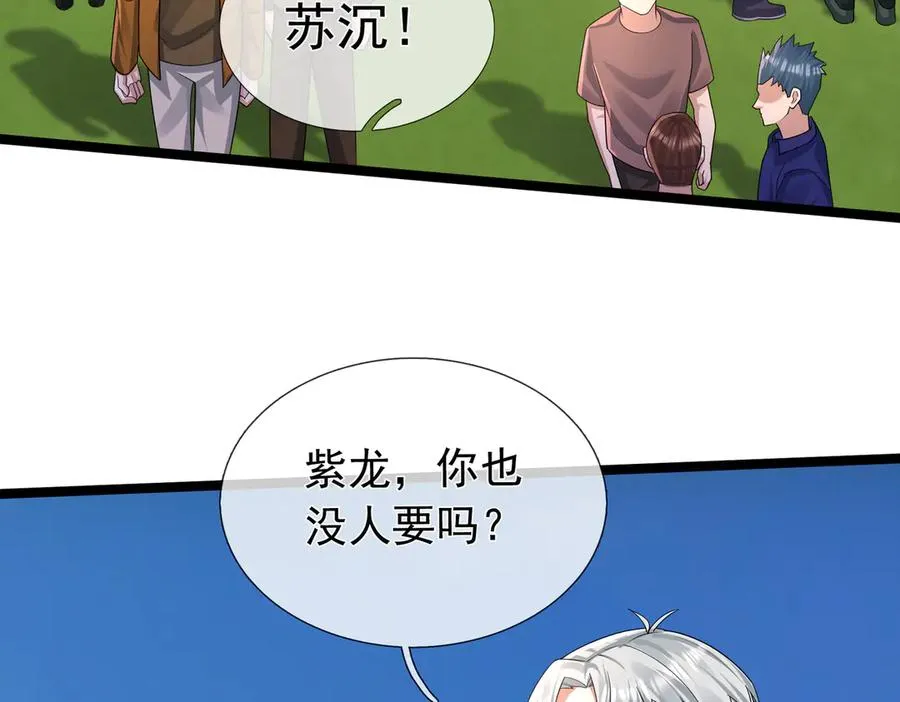 第3话 兄弟，你真香！ 第15页