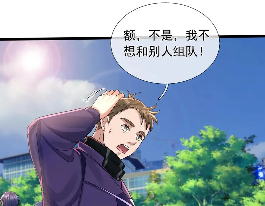 第3话 兄弟，你真香！ 第18页
