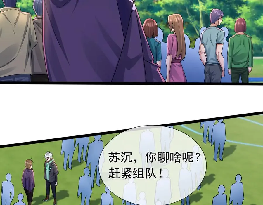 第3话 兄弟，你真香！ 第19页