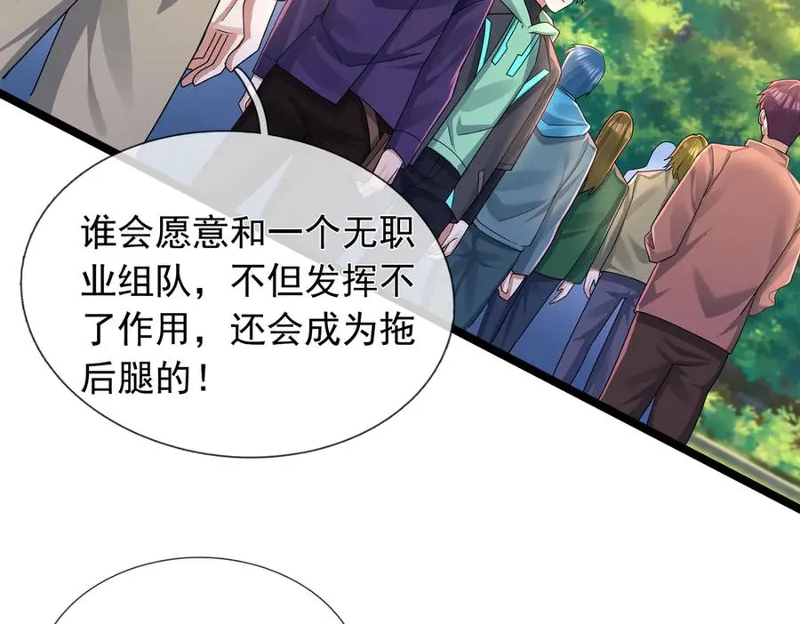 第3话 兄弟，你真香！ 第23页
