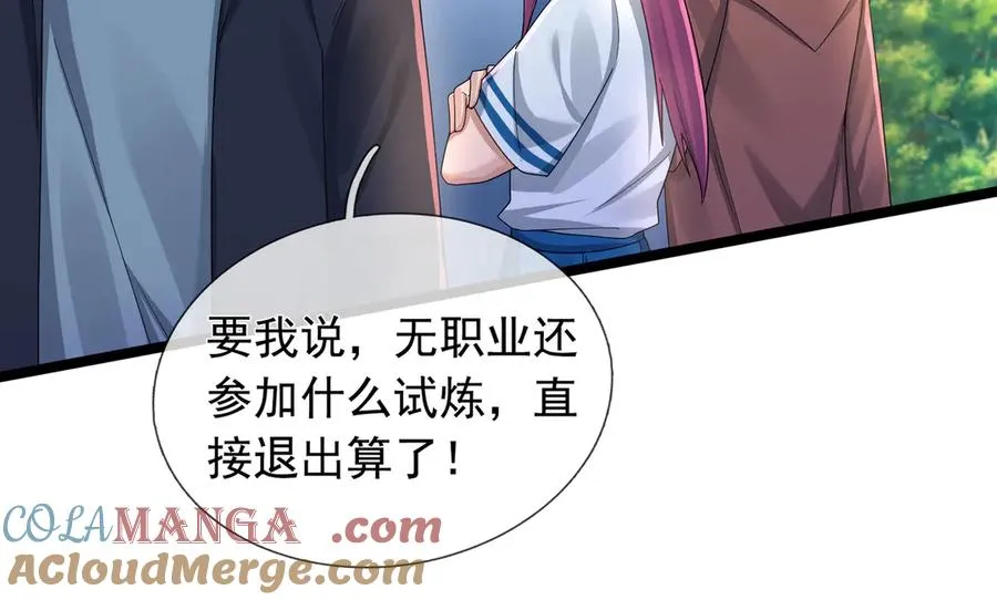 第3话 兄弟，你真香！ 第25页