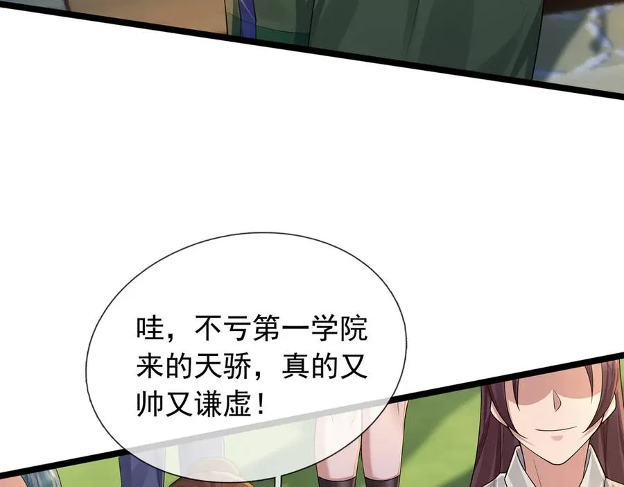 第3话 兄弟，你真香！ 第47页