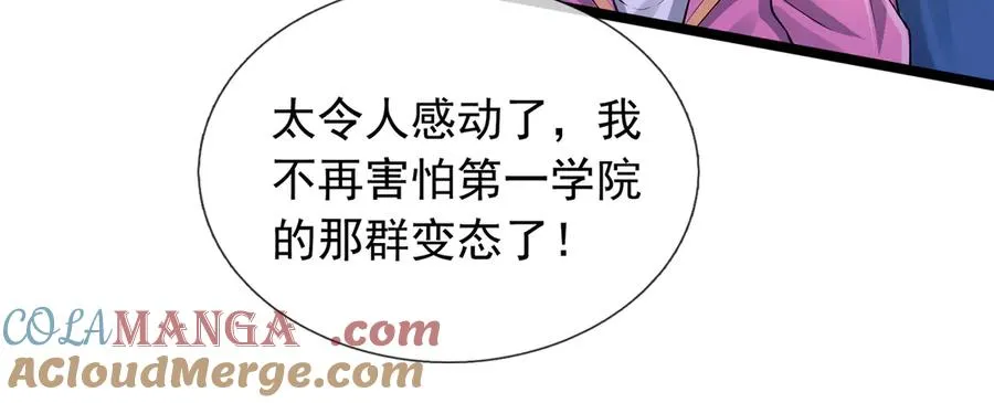 第3话 兄弟，你真香！ 第49页