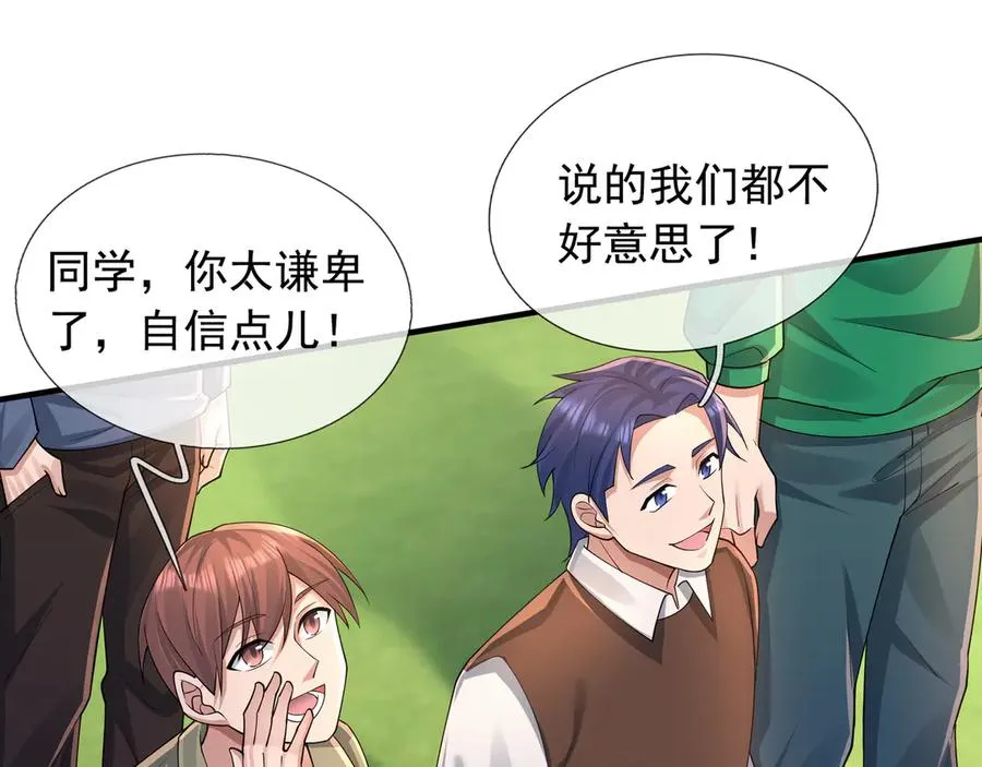 第3话 兄弟，你真香！ 第51页