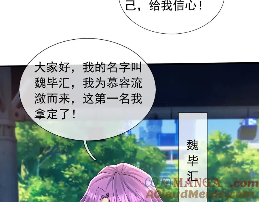 第3话 兄弟，你真香！ 第53页