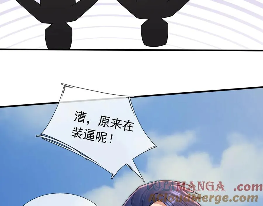 第3话 兄弟，你真香！ 第57页