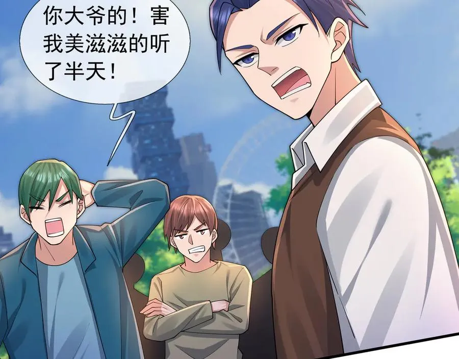 第3话 兄弟，你真香！ 第58页