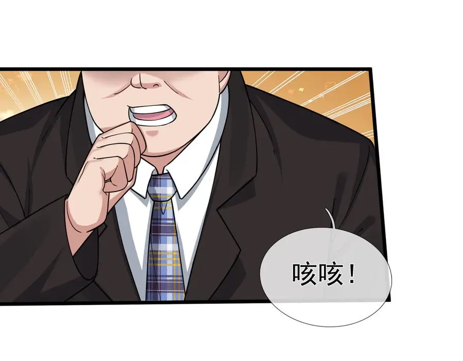 第3话 兄弟，你真香！ 第60页