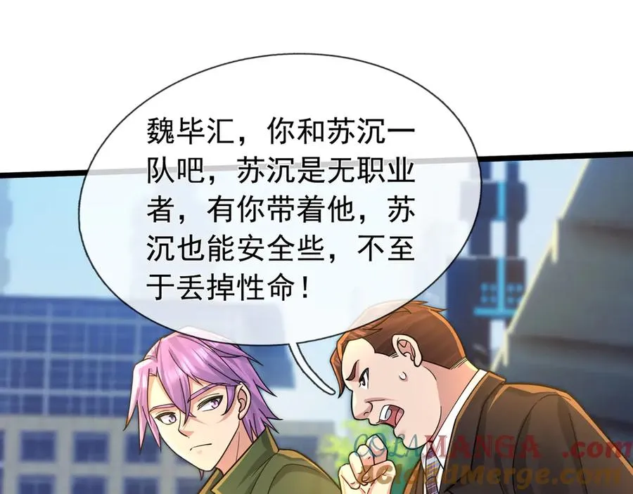 第3话 兄弟，你真香！ 第61页