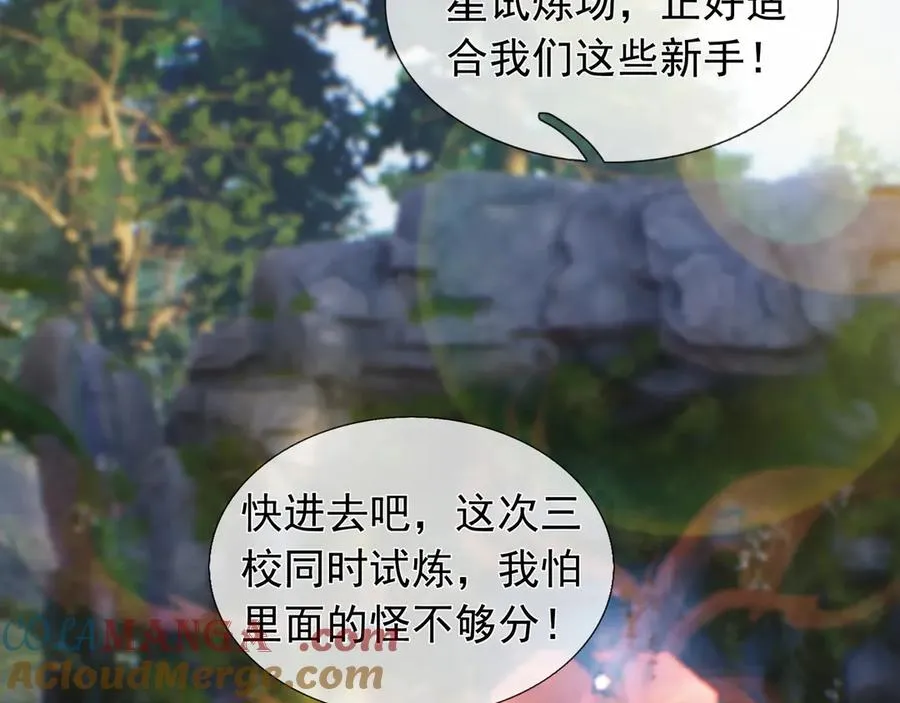 第3话 兄弟，你真香！ 第65页