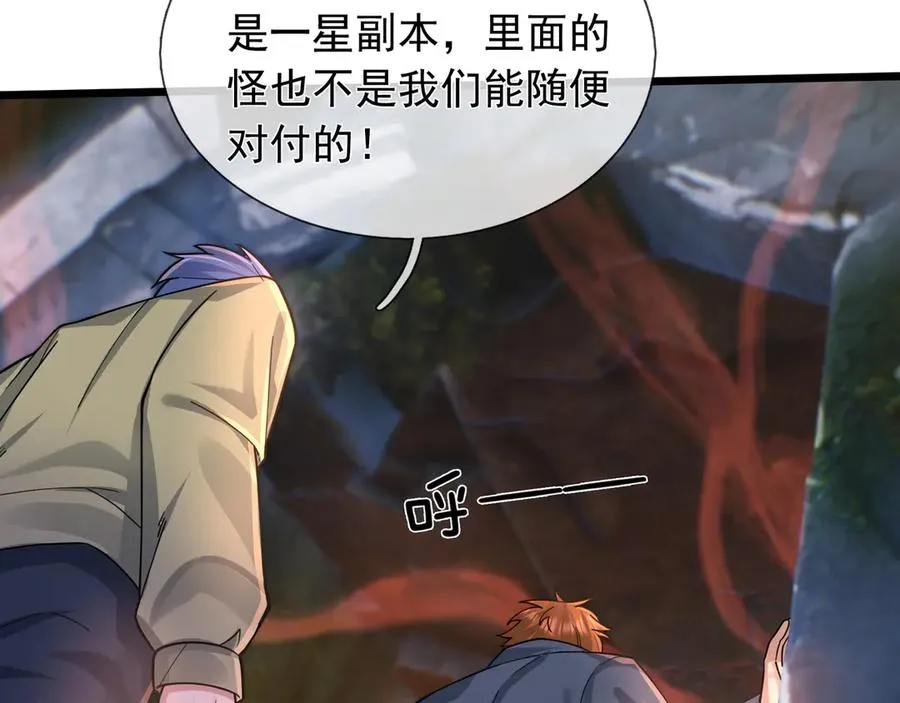 第3话 兄弟，你真香！ 第68页