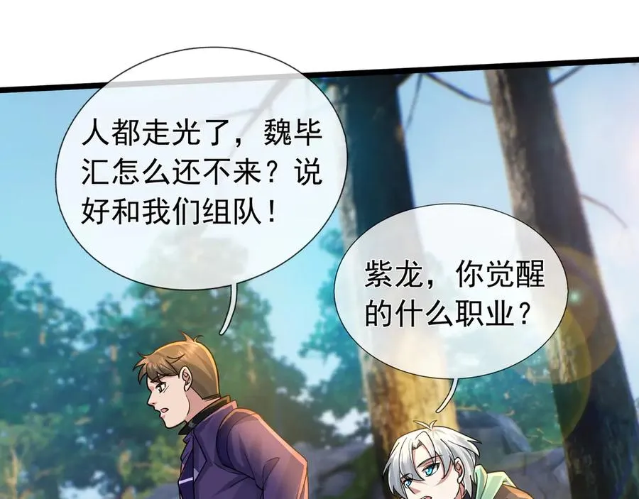 第3话 兄弟，你真香！ 第71页