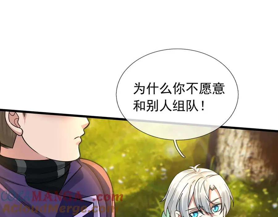 第3话 兄弟，你真香！ 第73页