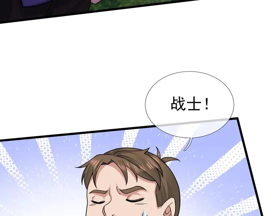 第3话 兄弟，你真香！ 第75页