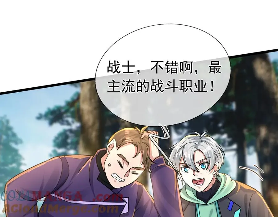 第3话 兄弟，你真香！ 第77页