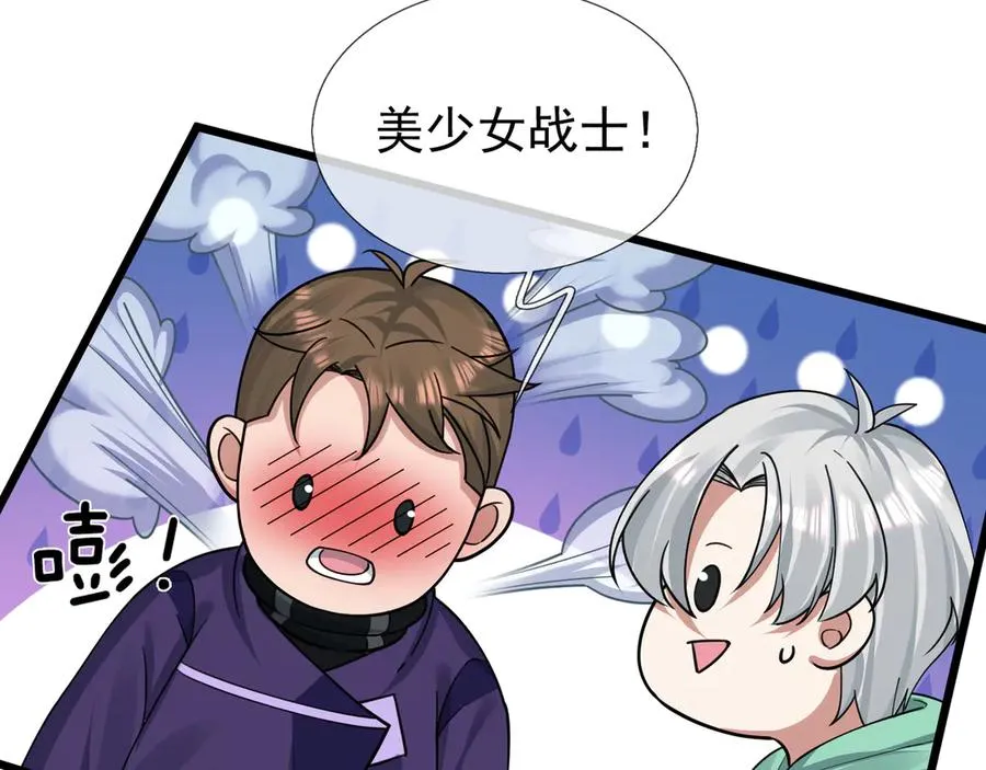 第3话 兄弟，你真香！ 第79页