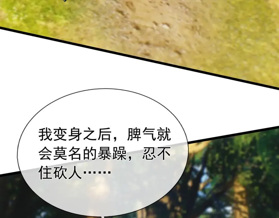 第3话 兄弟，你真香！ 第102页