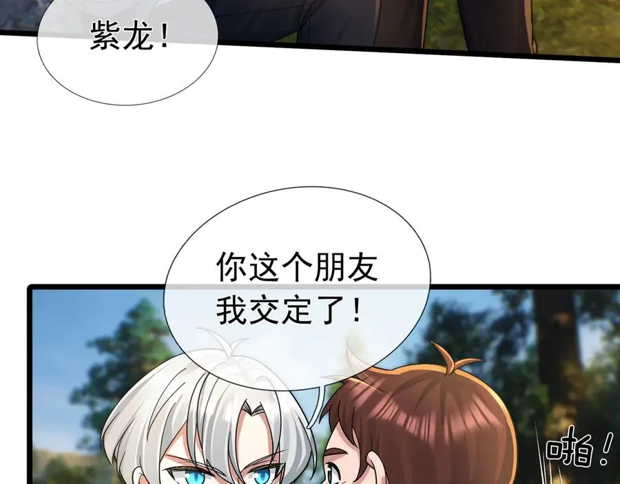 第3话 兄弟，你真香！ 第104页