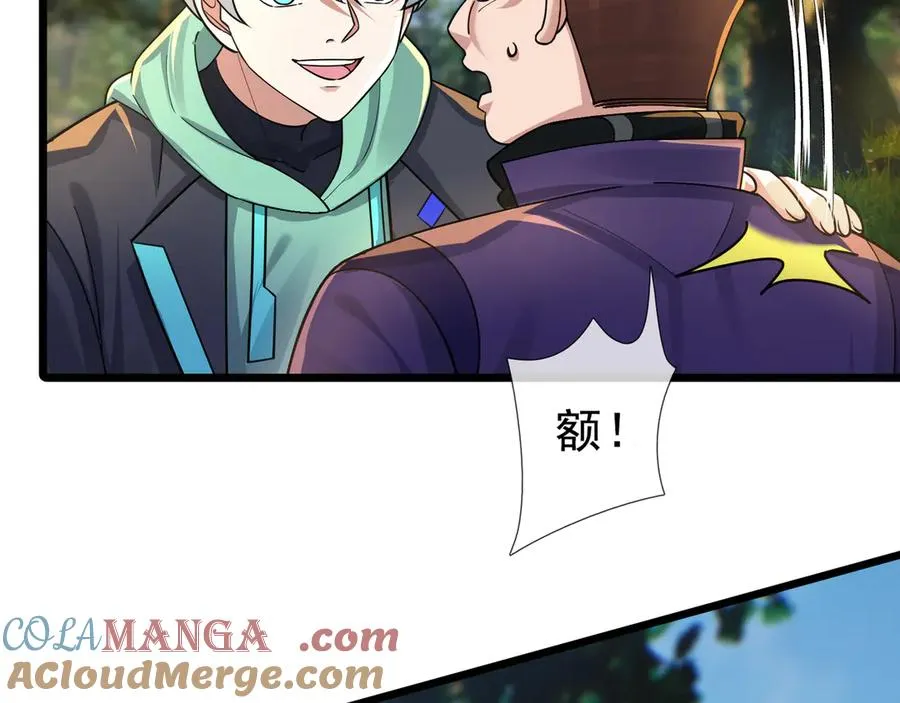第3话 兄弟，你真香！ 第105页