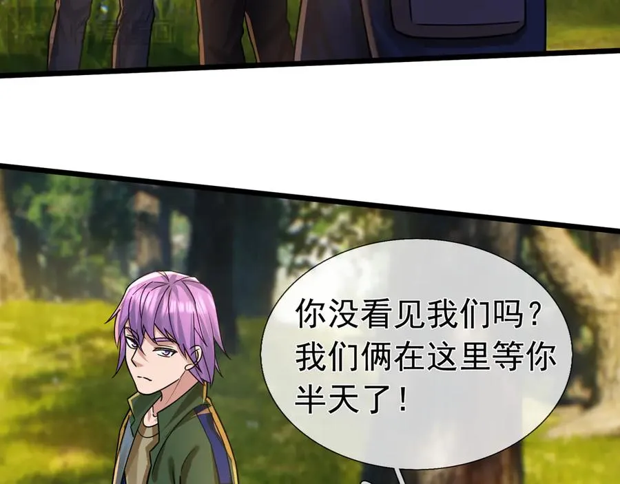 第3话 兄弟，你真香！ 第108页