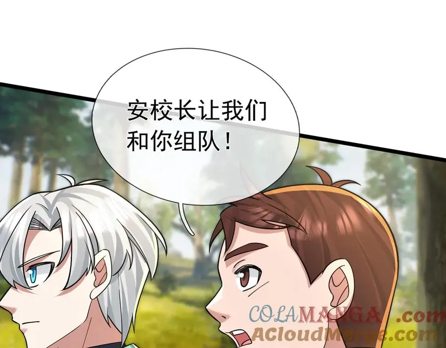 第3话 兄弟，你真香！ 第113页