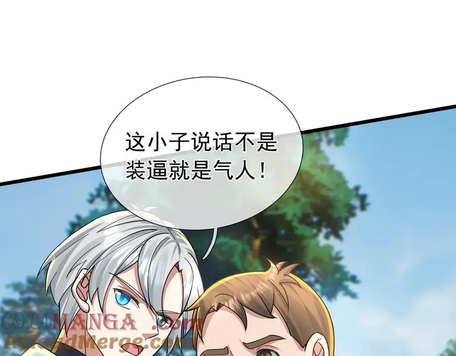 第3话 兄弟，你真香！ 第117页