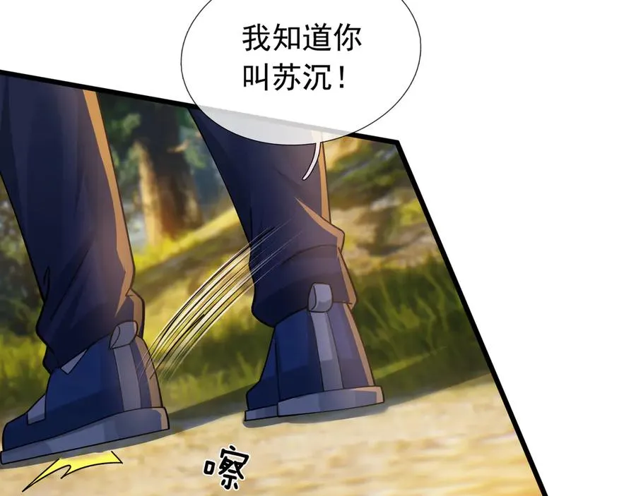第3话 兄弟，你真香！ 第119页