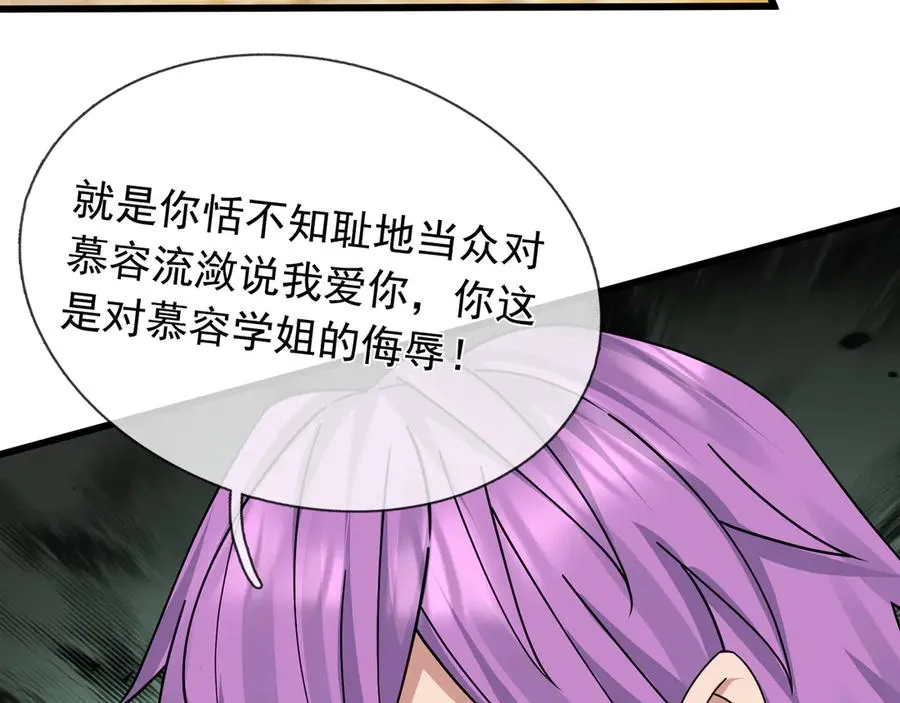 第3话 兄弟，你真香！ 第120页