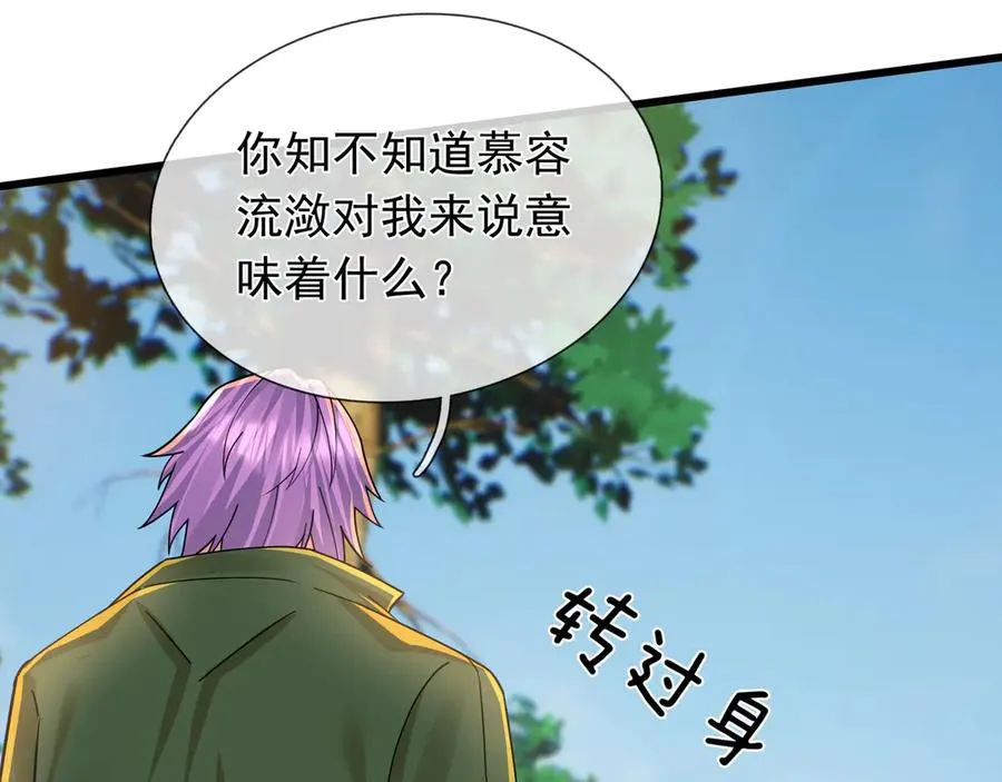 第3话 兄弟，你真香！ 第123页