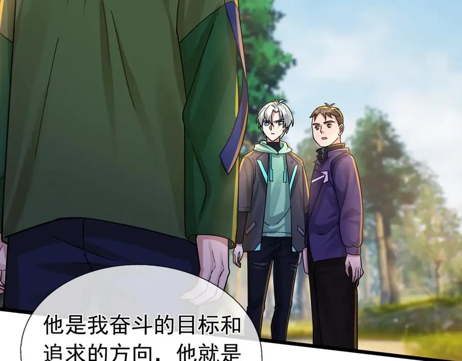 第3话 兄弟，你真香！ 第124页