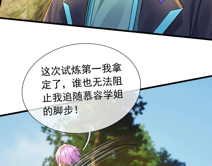 第3话 兄弟，你真香！ 第132页
