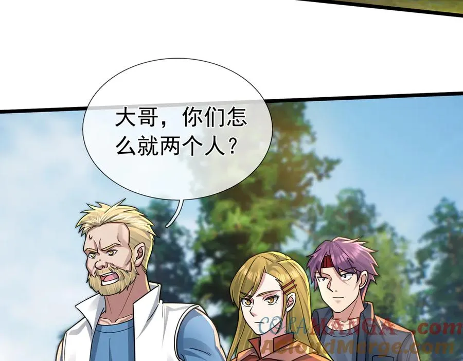 第3话 兄弟，你真香！ 第137页