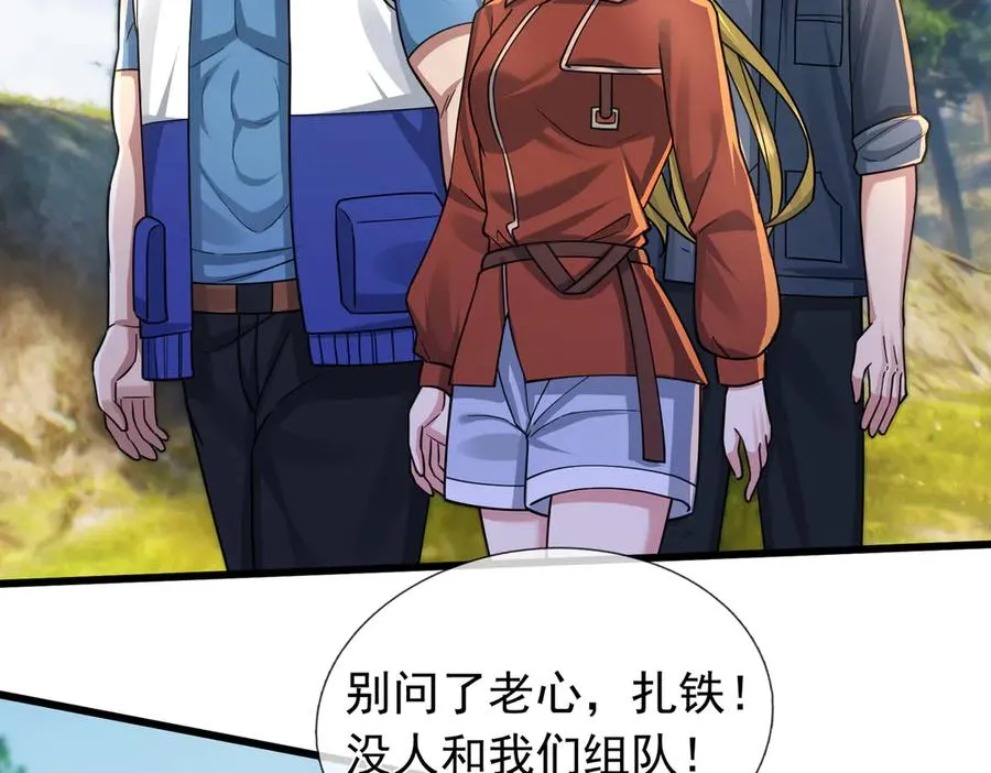 第3话 兄弟，你真香！ 第138页
