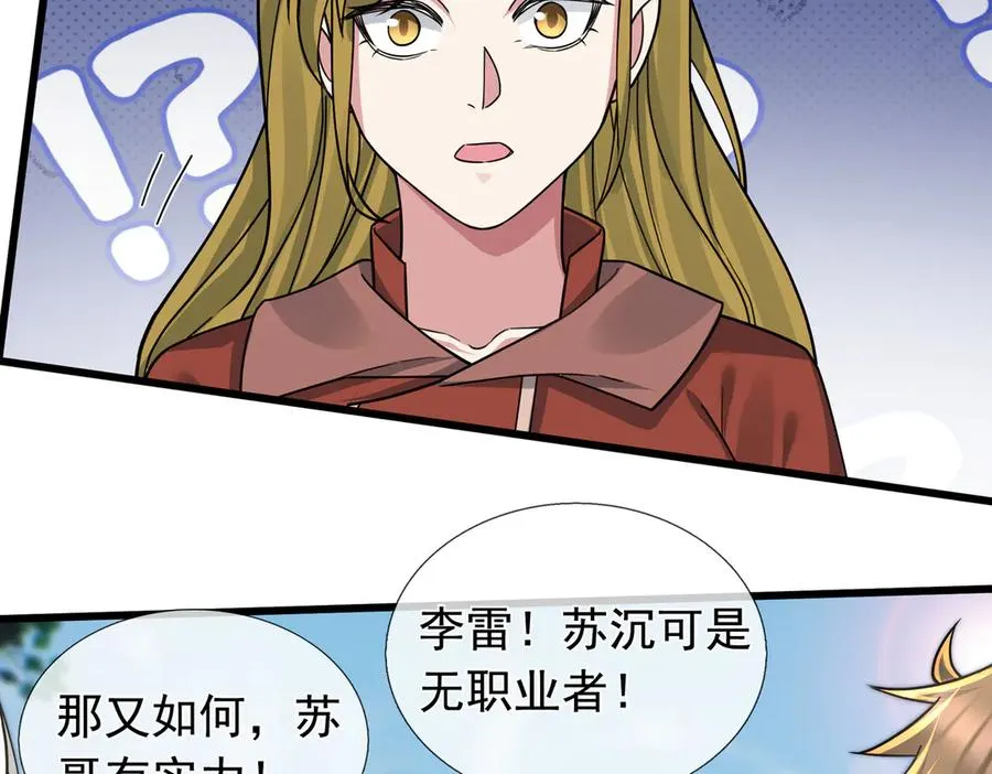 第3话 兄弟，你真香！ 第142页
