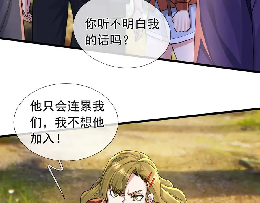 第3话 兄弟，你真香！ 第144页