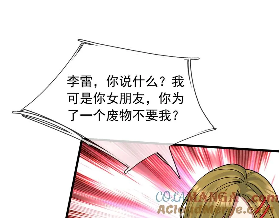 第3话 兄弟，你真香！ 第153页
