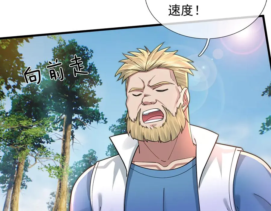 第3话 兄弟，你真香！ 第155页